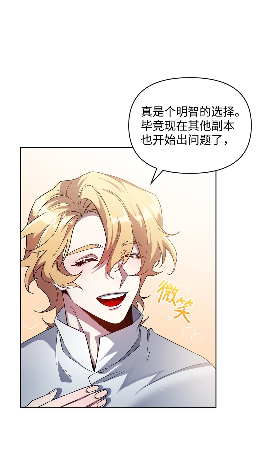 《召唤美男英雄的代价》57 加入狩猎团 第23页