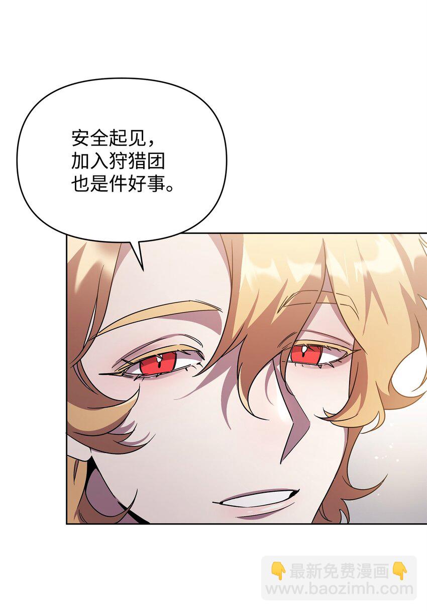 《召唤美男英雄的代价》57 加入狩猎团 第24页
