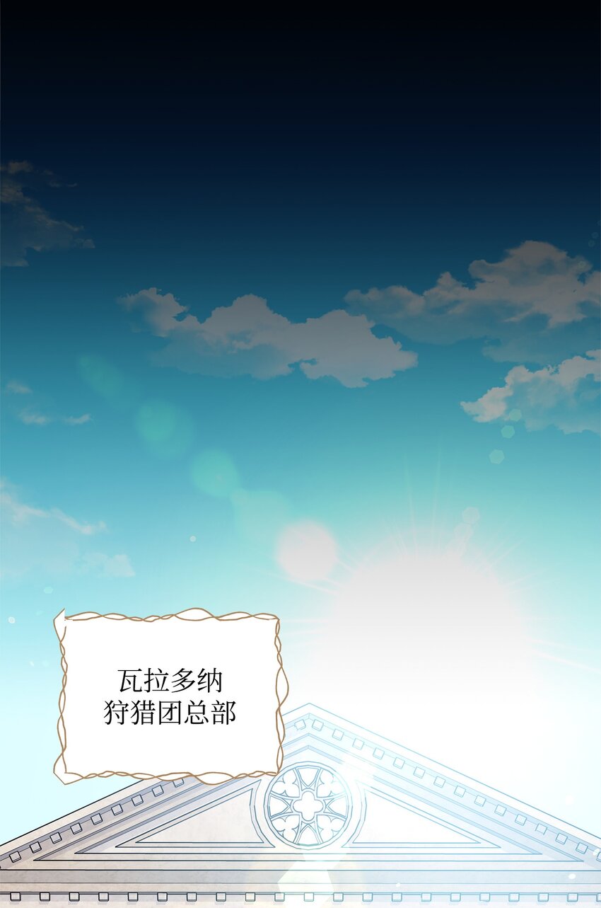 《召唤美男英雄的代价》57 加入狩猎团 第33页