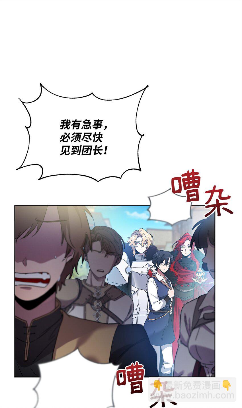 《召唤美男英雄的代价》57 加入狩猎团 第37页