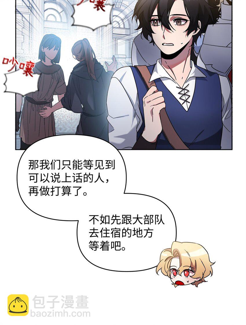 《召唤美男英雄的代价》57 加入狩猎团 第39页
