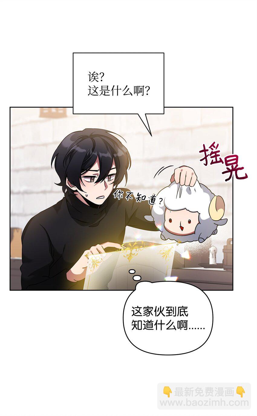 《召唤美男英雄的代价》57 加入狩猎团 第3页