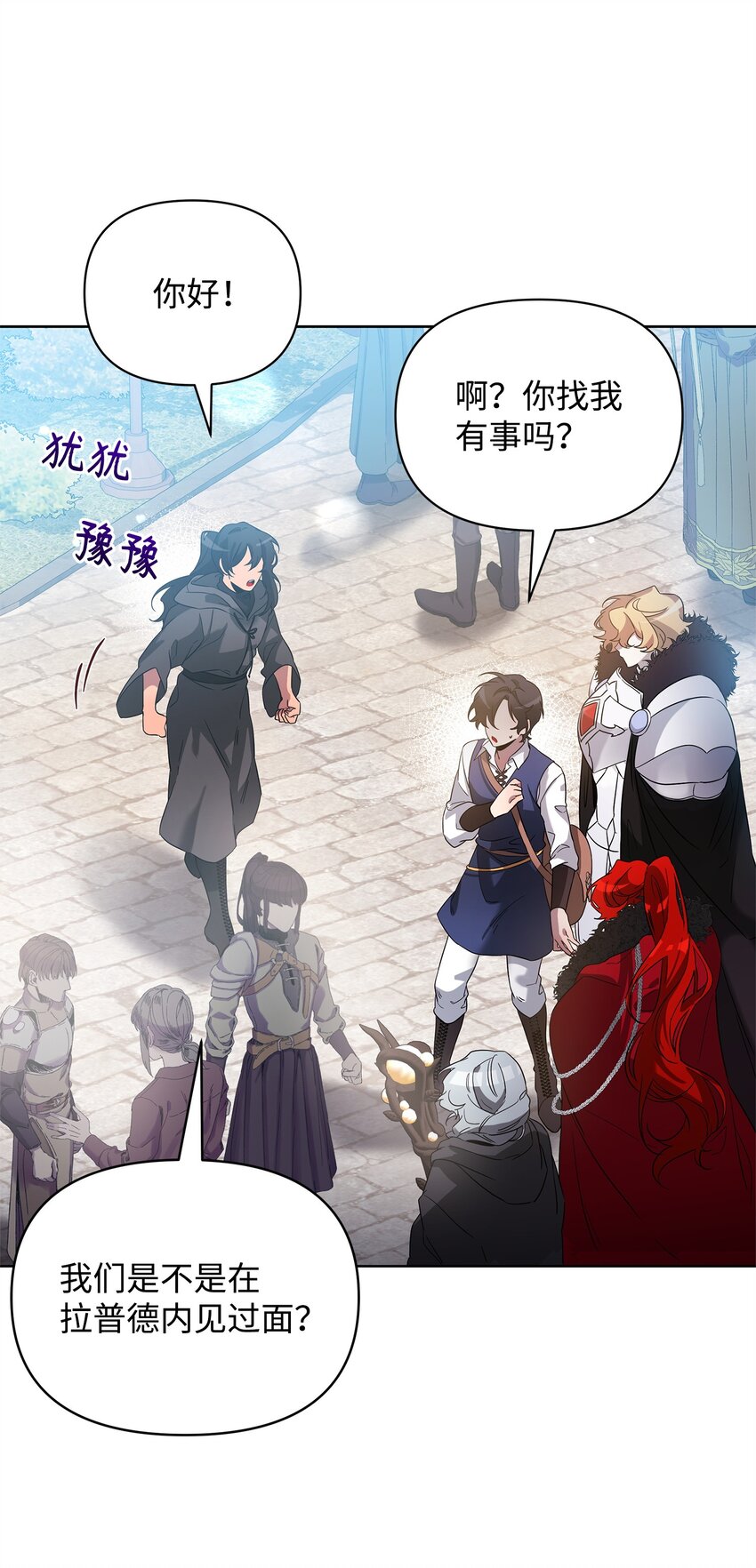《召唤美男英雄的代价》57 加入狩猎团 第44页