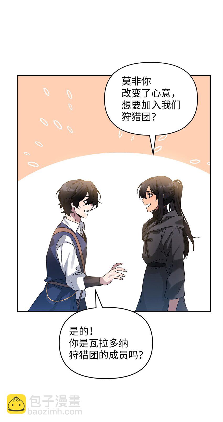 《召唤美男英雄的代价》57 加入狩猎团 第46页