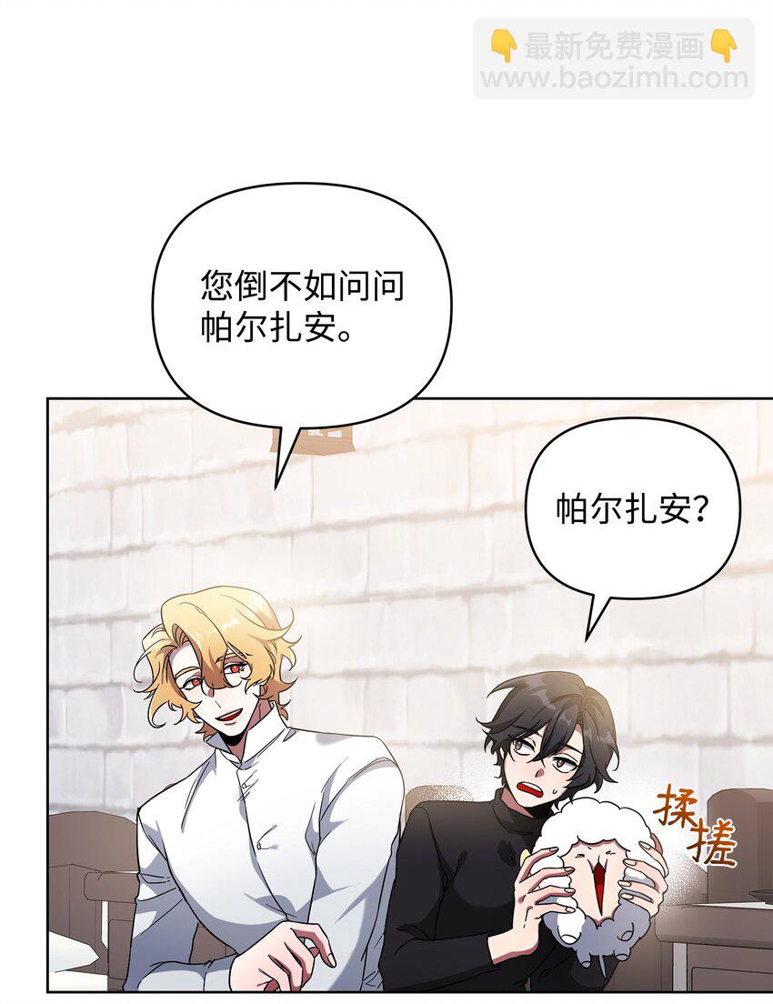 《召唤美男英雄的代价》57 加入狩猎团 第4页