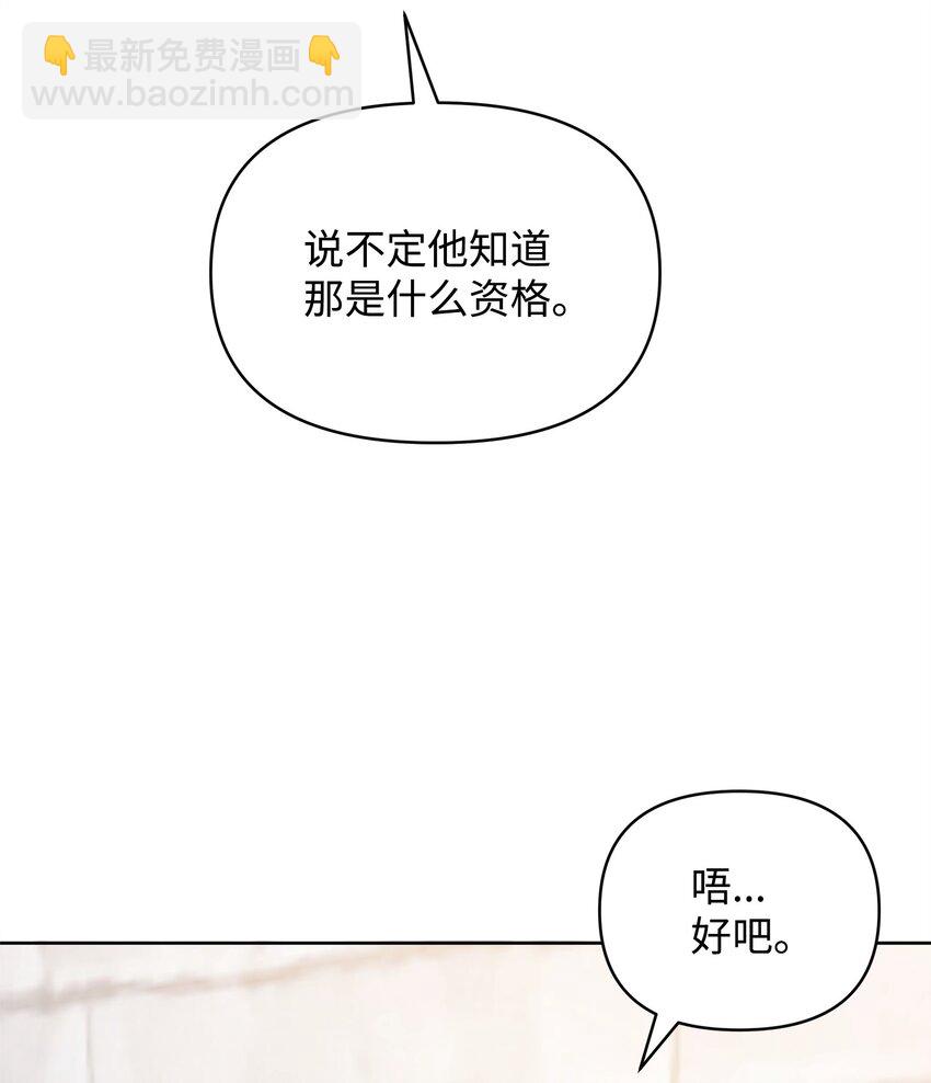 《召唤美男英雄的代价》57 加入狩猎团 第5页
