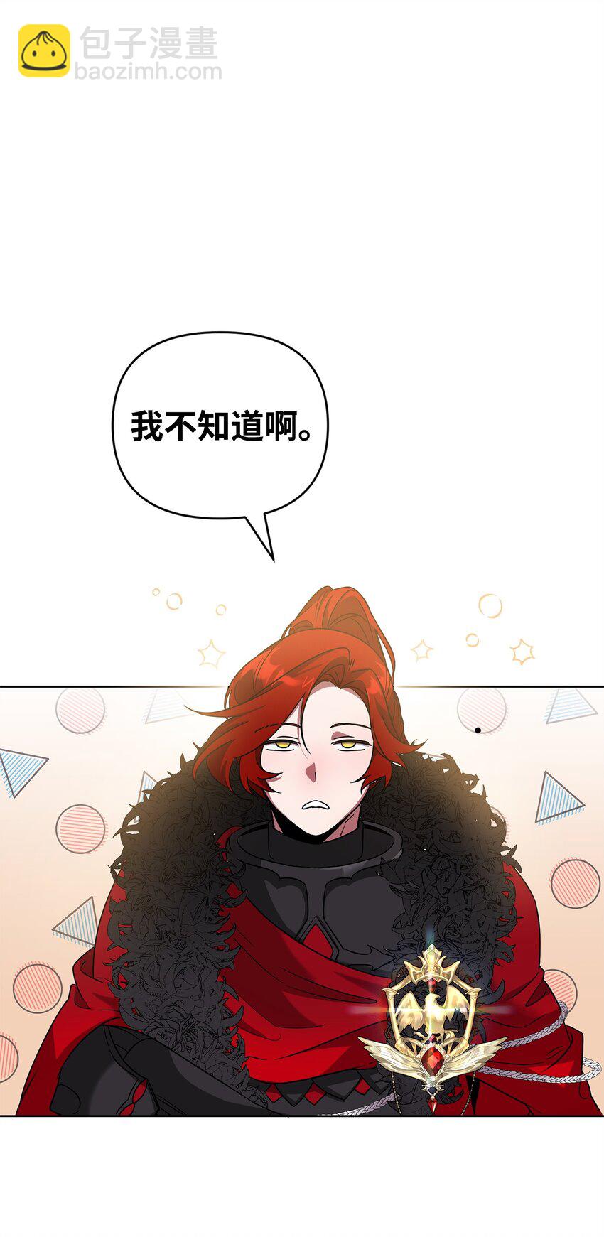 《召唤美男英雄的代价》57 加入狩猎团 第9页
