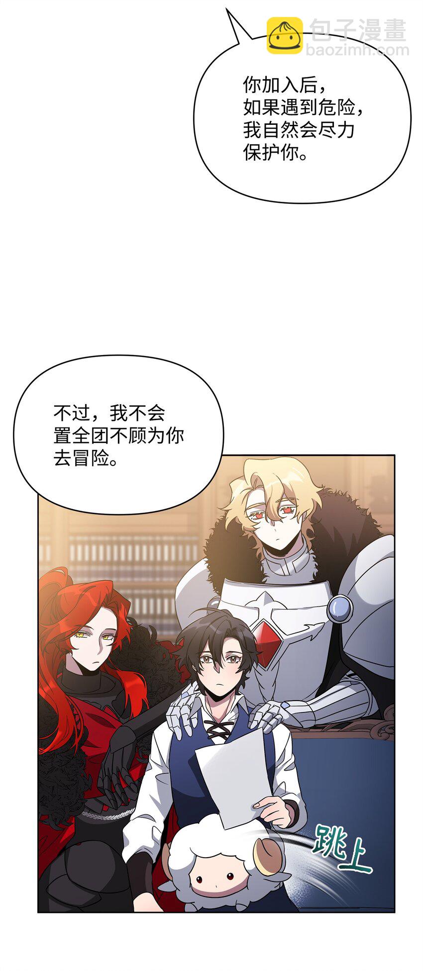《召唤美男英雄的代价》58 第一次任务 第10页