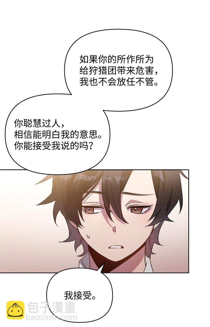 《召唤美男英雄的代价》58 第一次任务 第11页