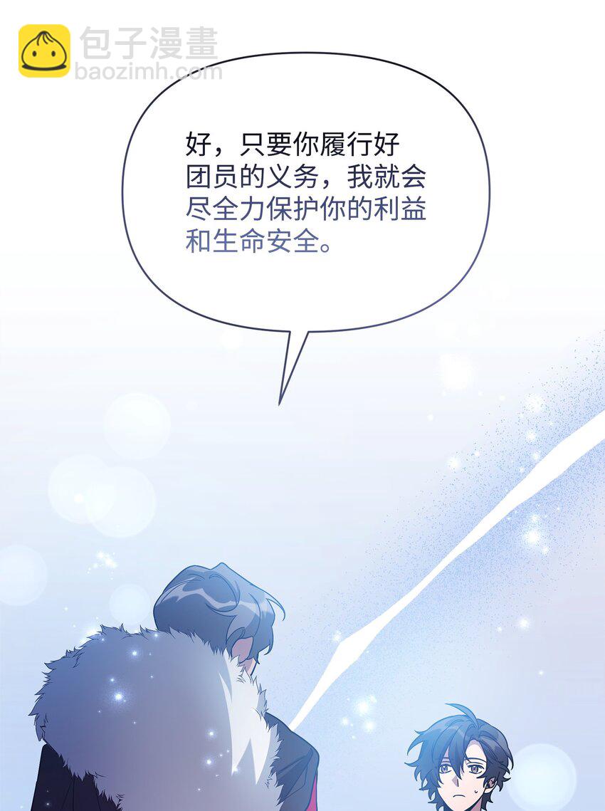 《召唤美男英雄的代价》58 第一次任务 第13页