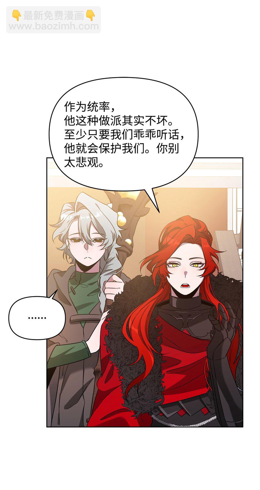 《召唤美男英雄的代价》58 第一次任务 第18页