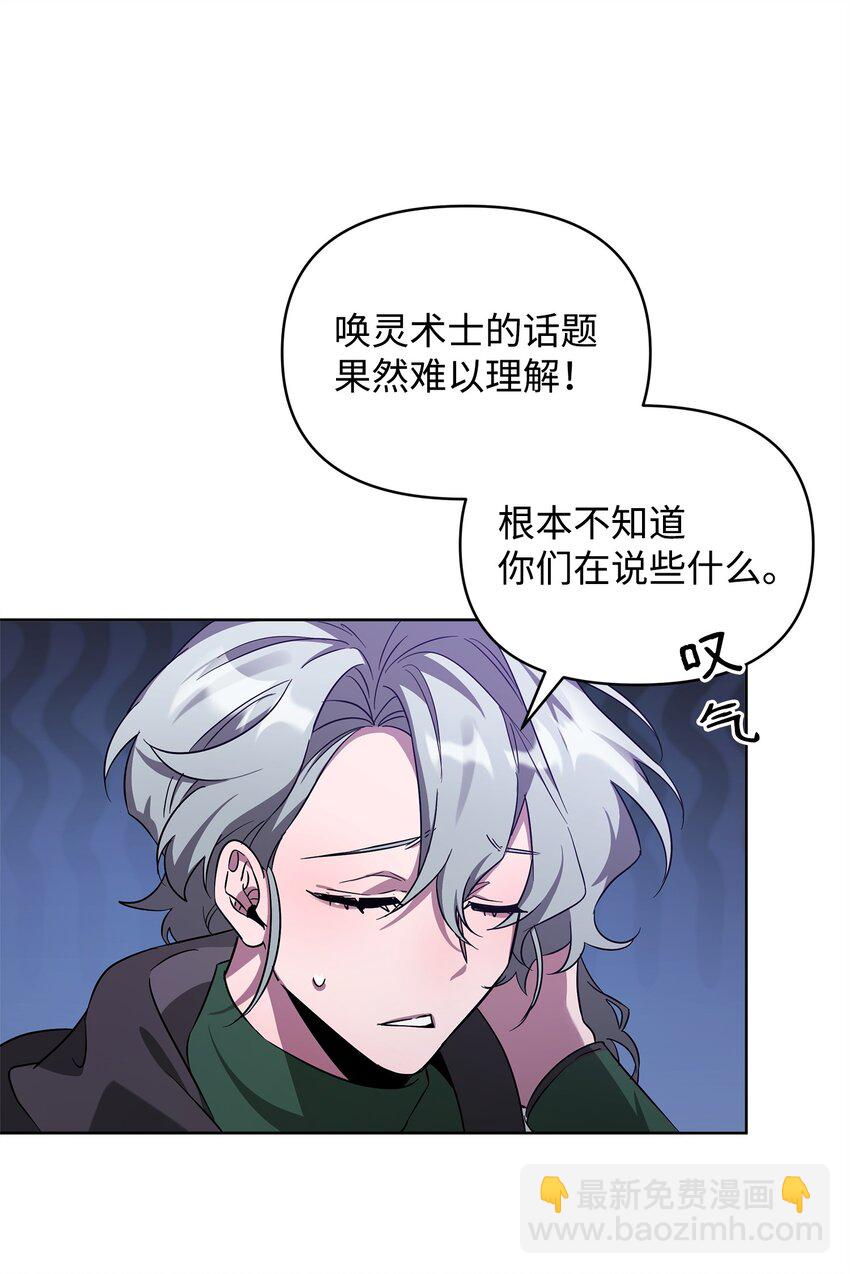 《召唤美男英雄的代价》58 第一次任务 第19页