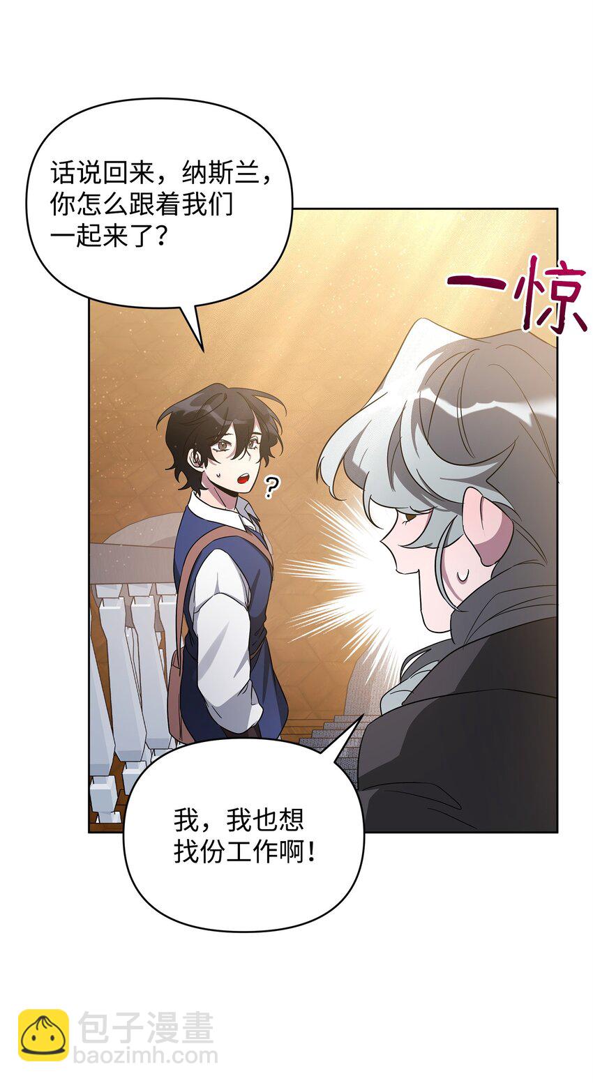 《召唤美男英雄的代价》58 第一次任务 第20页