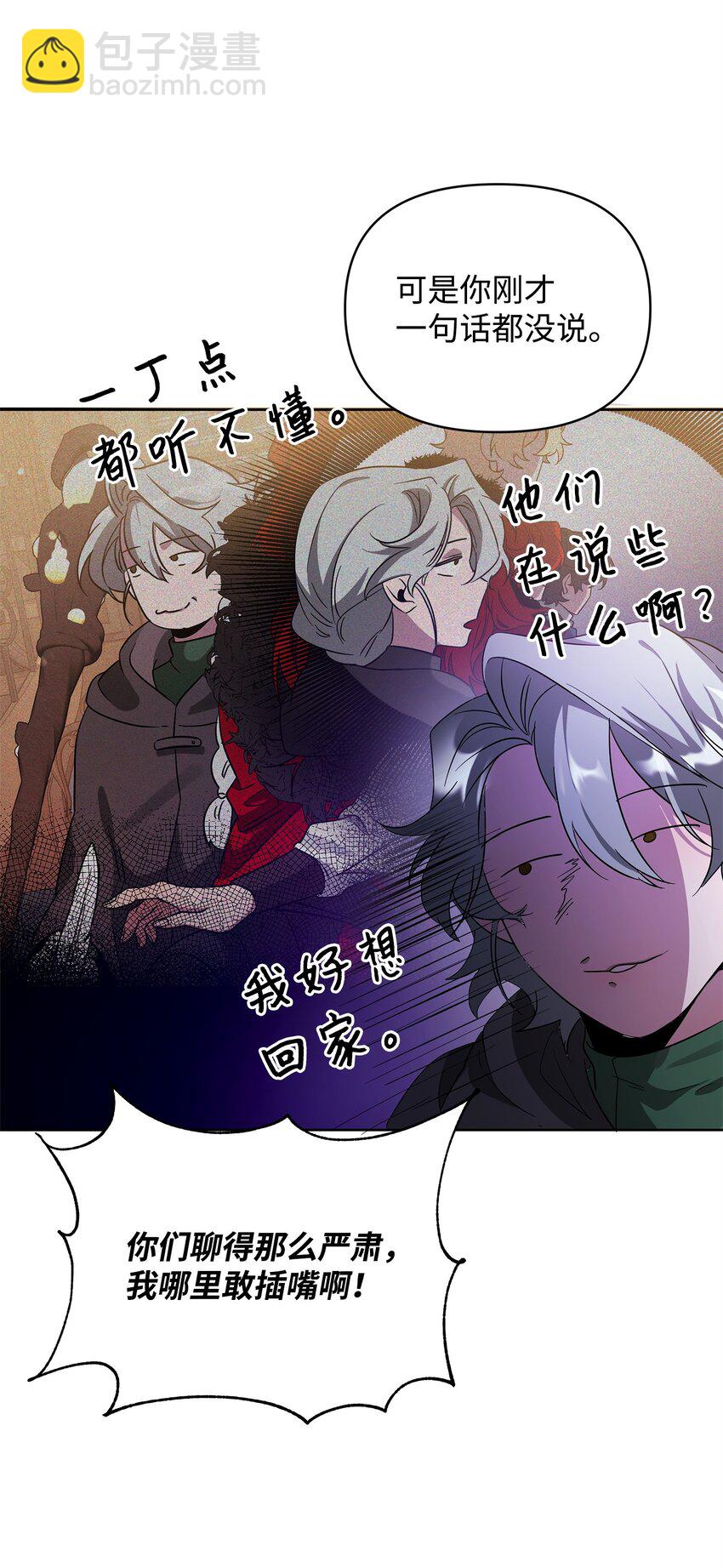 《召唤美男英雄的代价》58 第一次任务 第21页