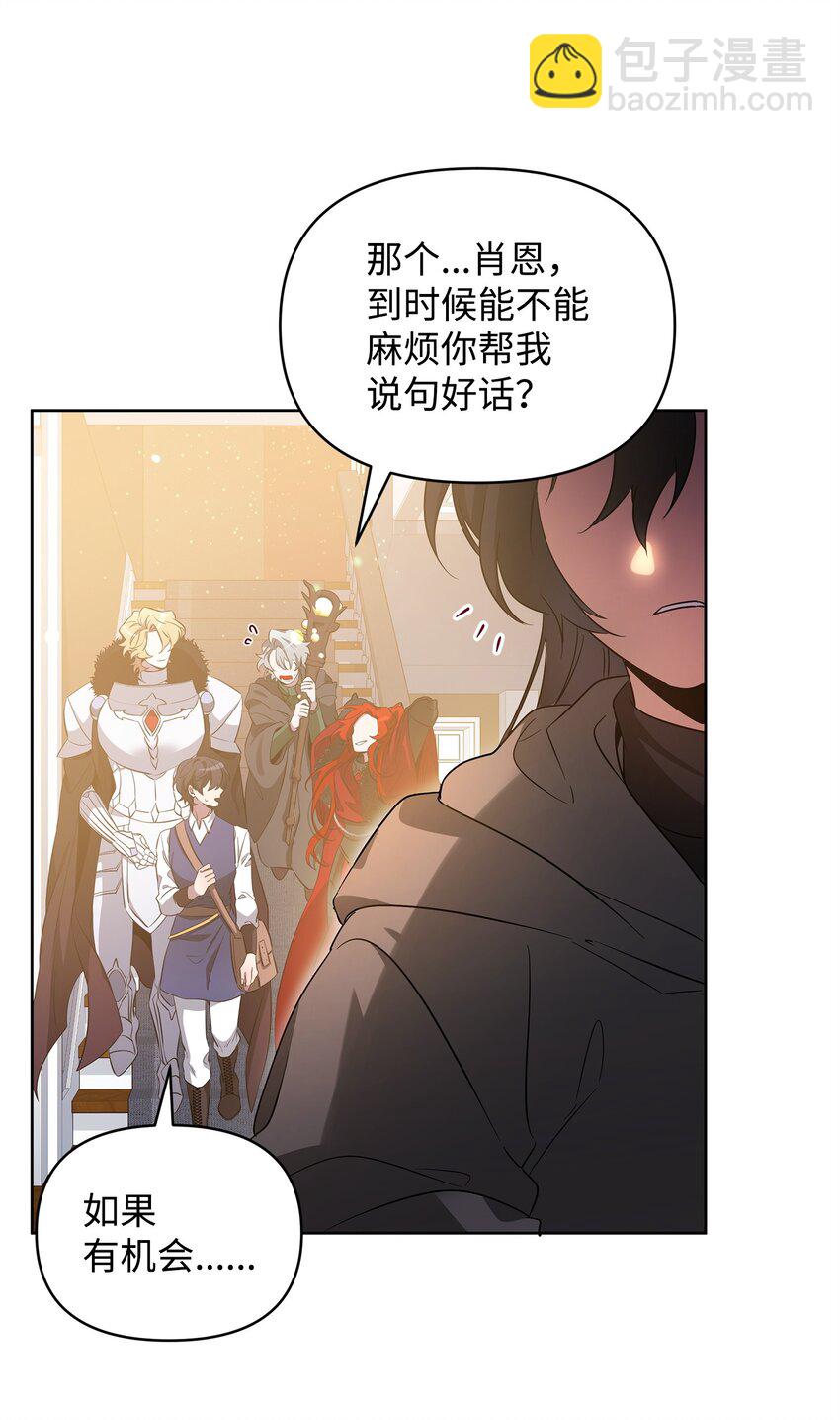 《召唤美男英雄的代价》58 第一次任务 第22页