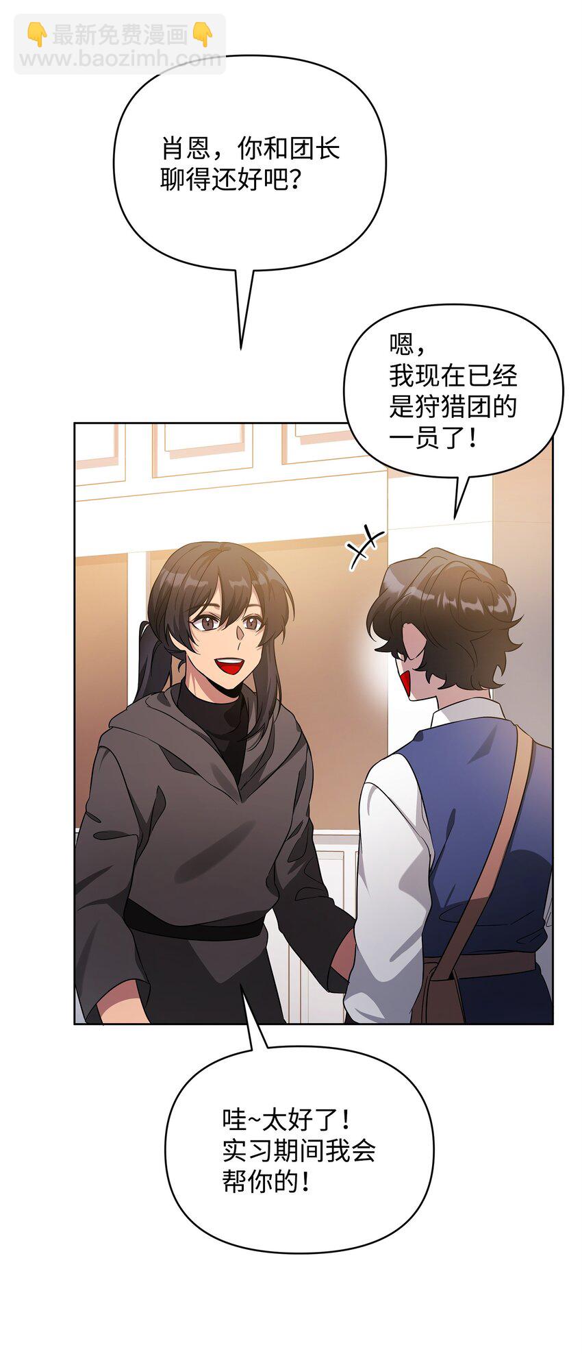 《召唤美男英雄的代价》58 第一次任务 第23页