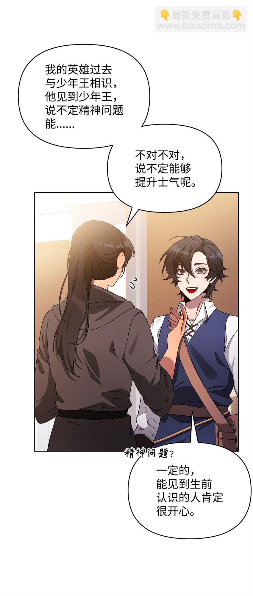 《召唤美男英雄的代价》58 第一次任务 第25页