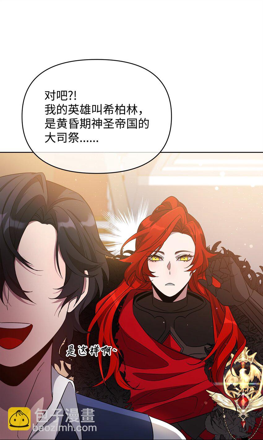 《召唤美男英雄的代价》58 第一次任务 第26页