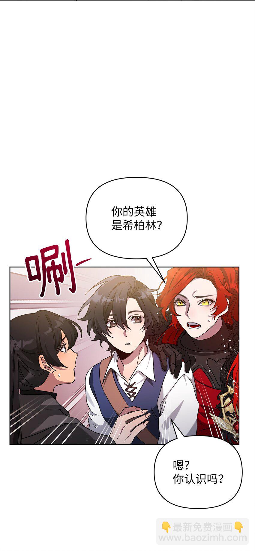 《召唤美男英雄的代价》58 第一次任务 第27页