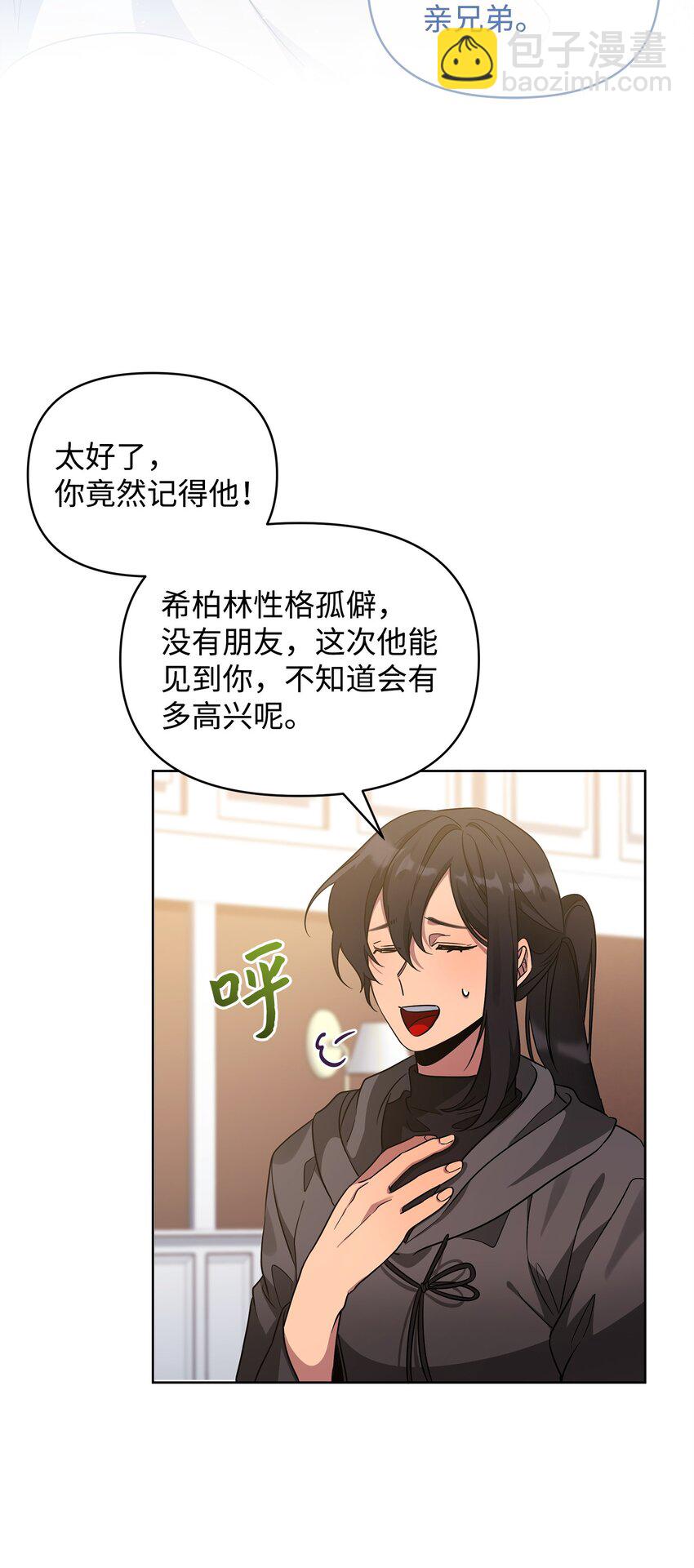 《召唤美男英雄的代价》58 第一次任务 第29页