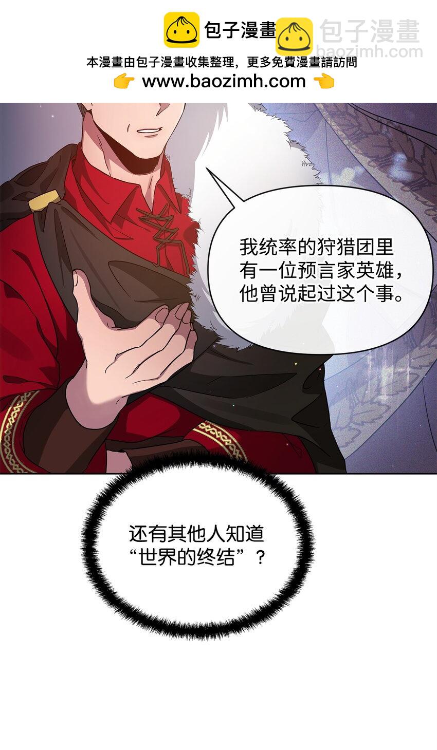 《召唤美男英雄的代价》58 第一次任务 第2页