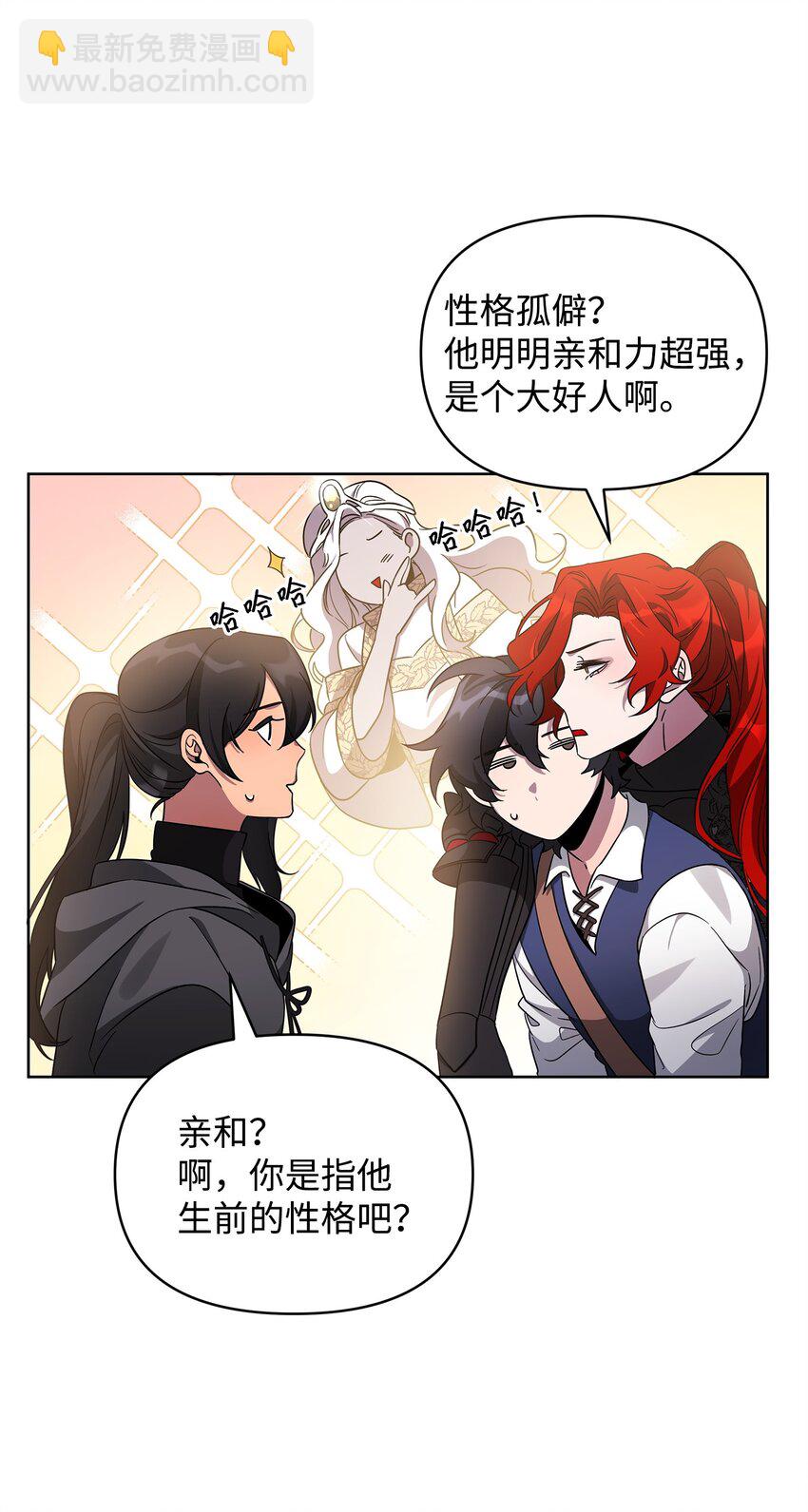 《召唤美男英雄的代价》58 第一次任务 第30页