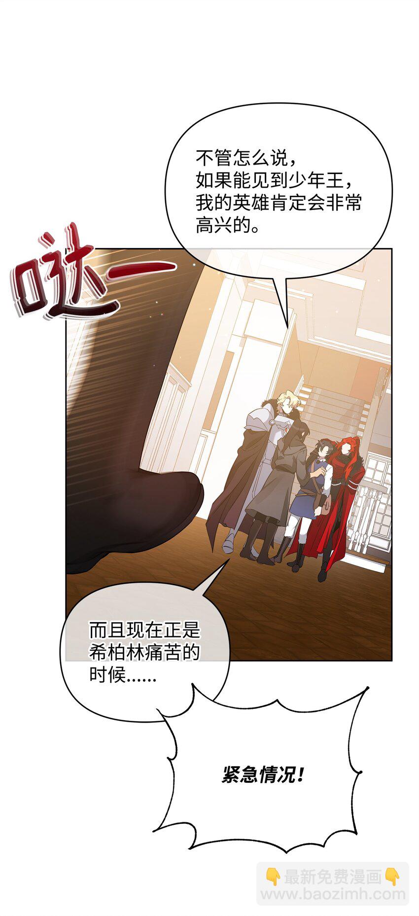 《召唤美男英雄的代价》58 第一次任务 第31页