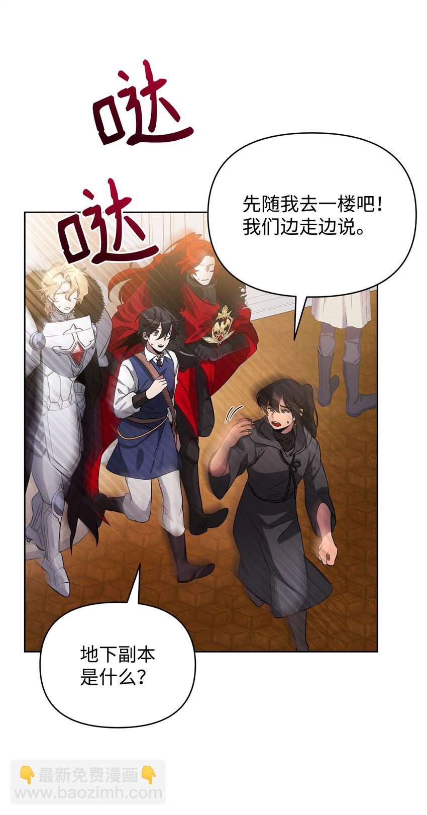 《召唤美男英雄的代价》58 第一次任务 第33页