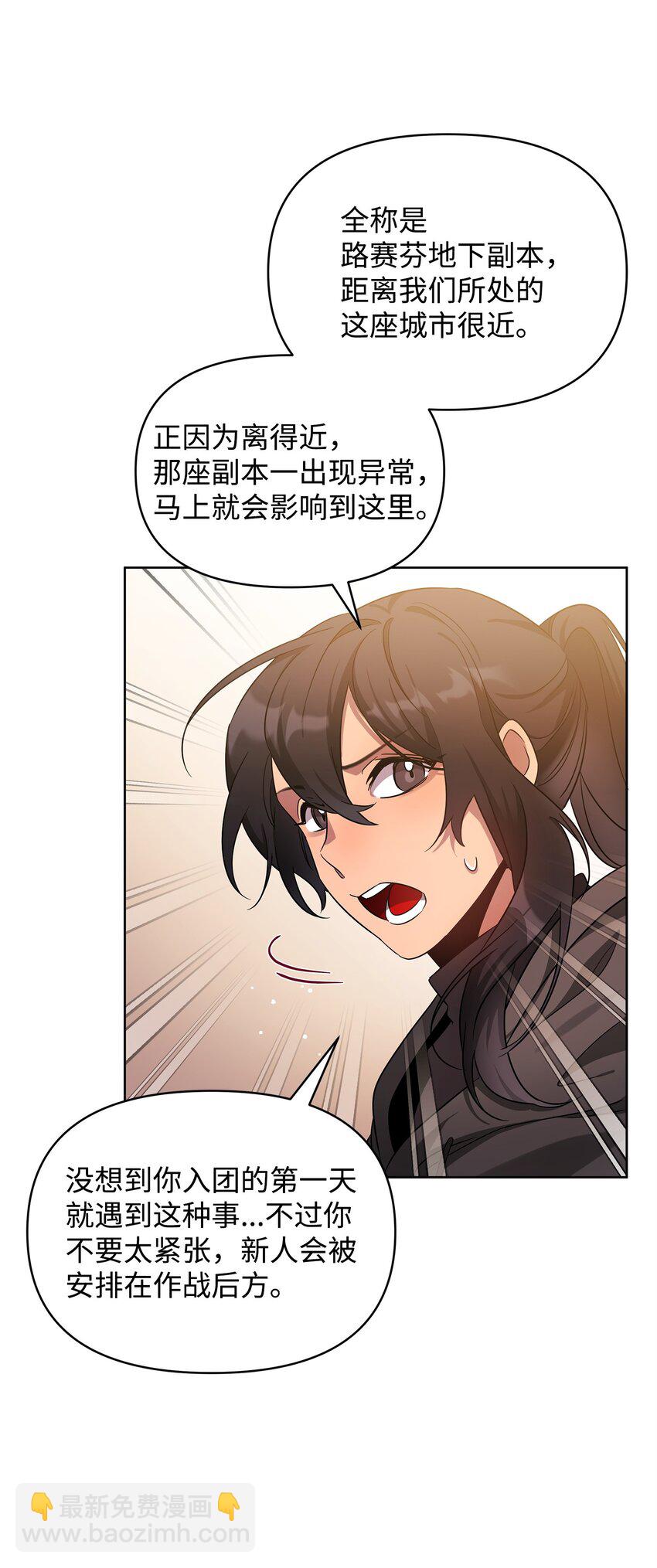 《召唤美男英雄的代价》58 第一次任务 第34页