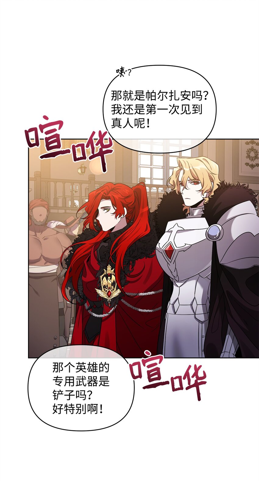 《召唤美男英雄的代价》58 第一次任务 第36页