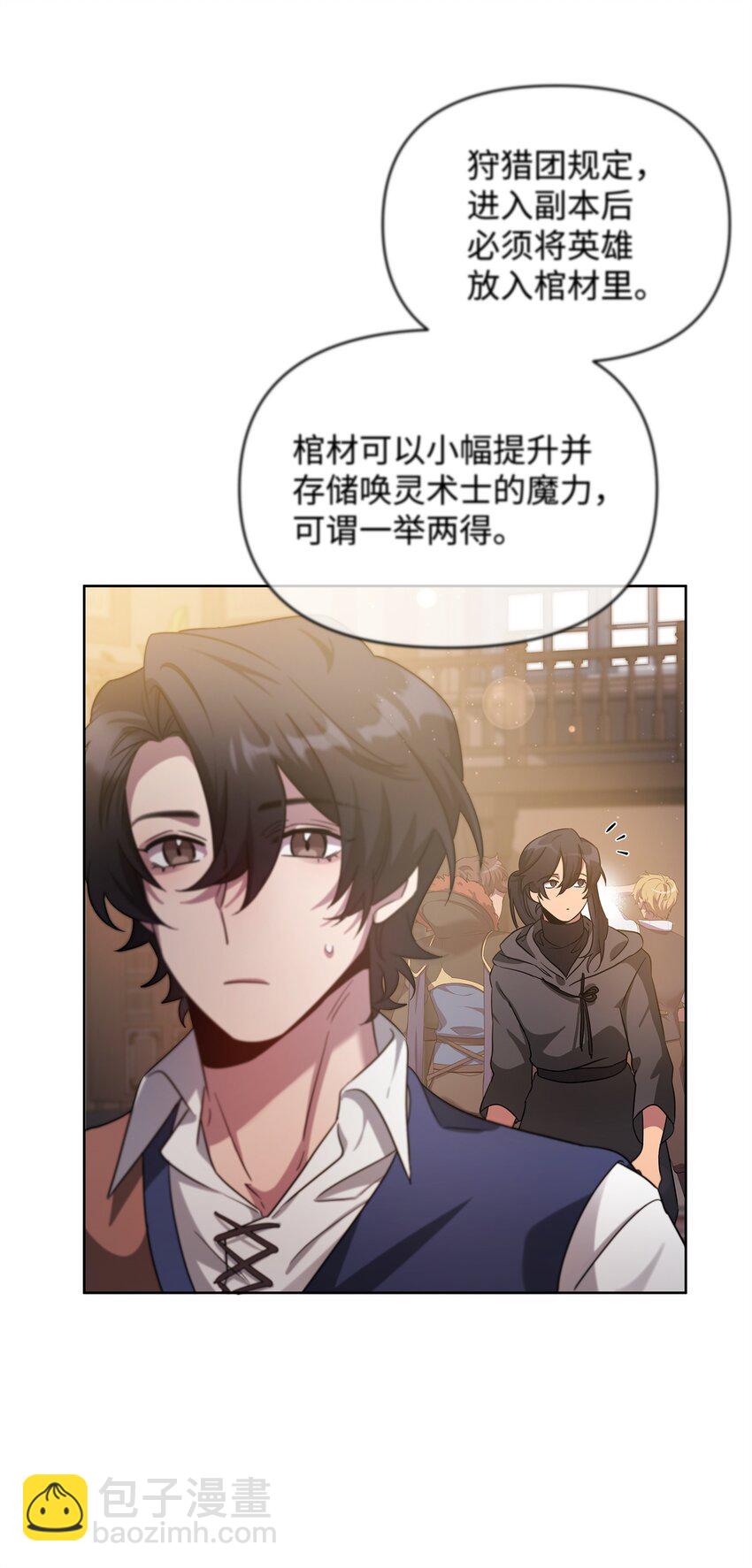 《召唤美男英雄的代价》58 第一次任务 第38页