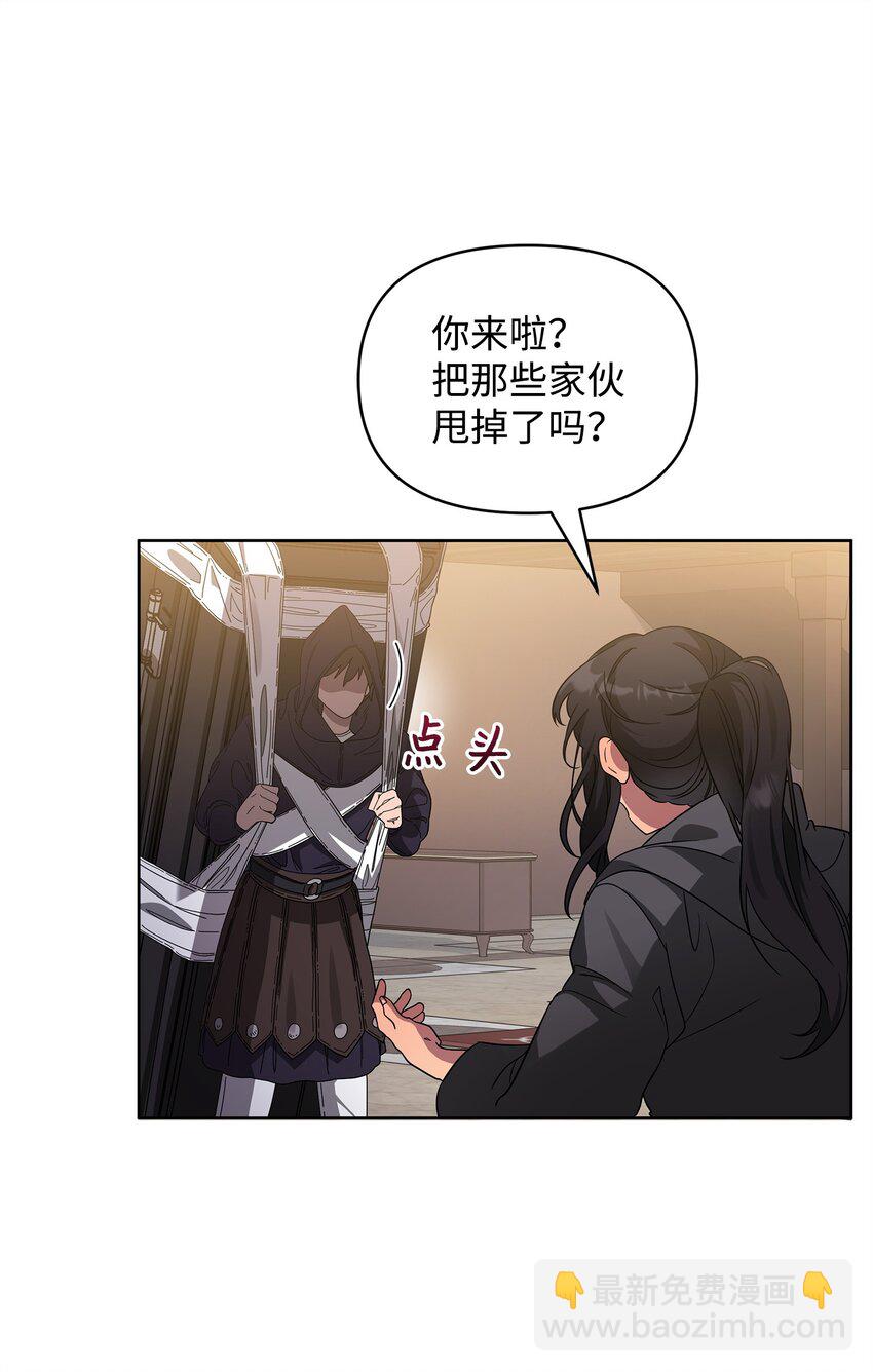 《召唤美男英雄的代价》58 第一次任务 第39页