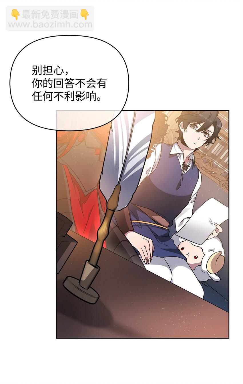 《召唤美男英雄的代价》58 第一次任务 第5页