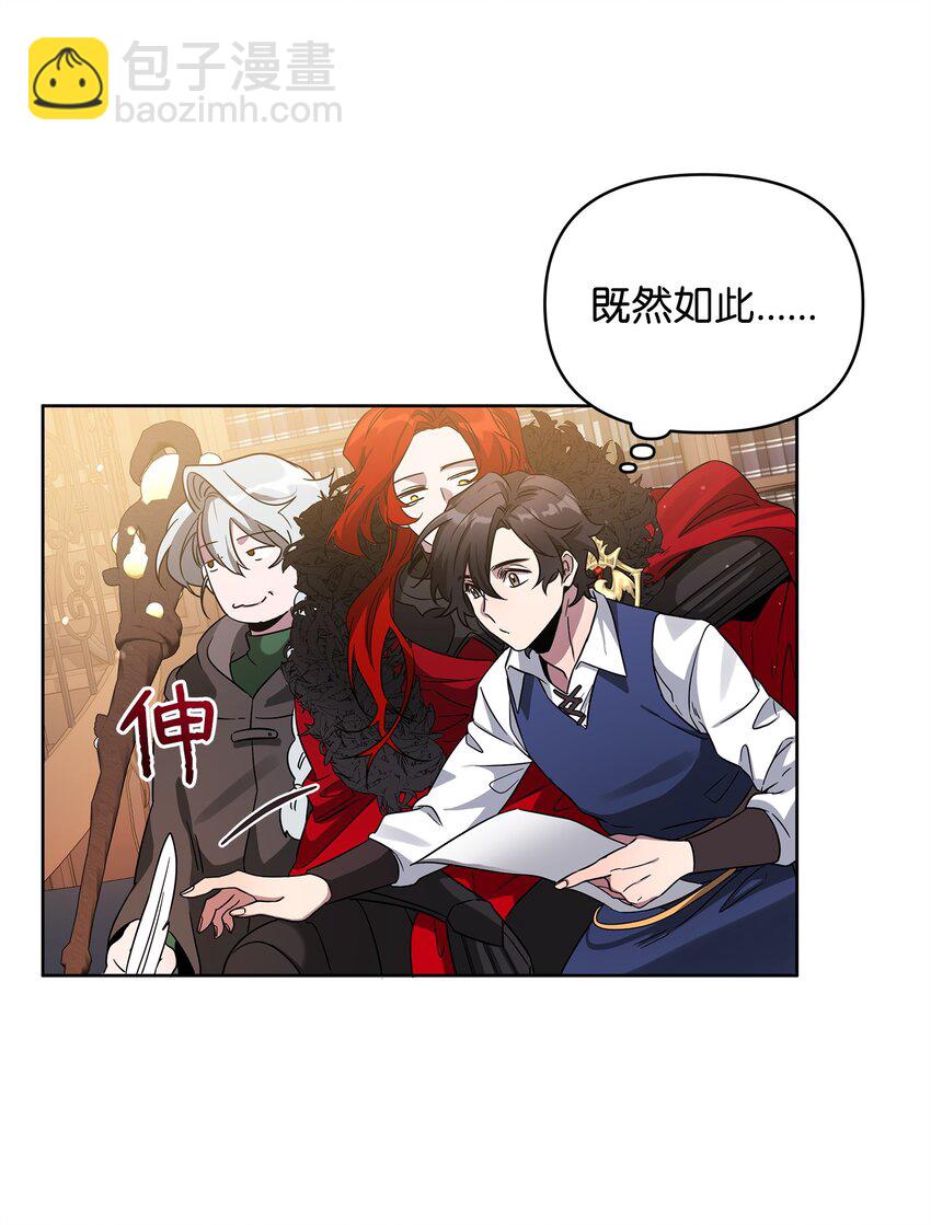 《召唤美男英雄的代价》58 第一次任务 第6页