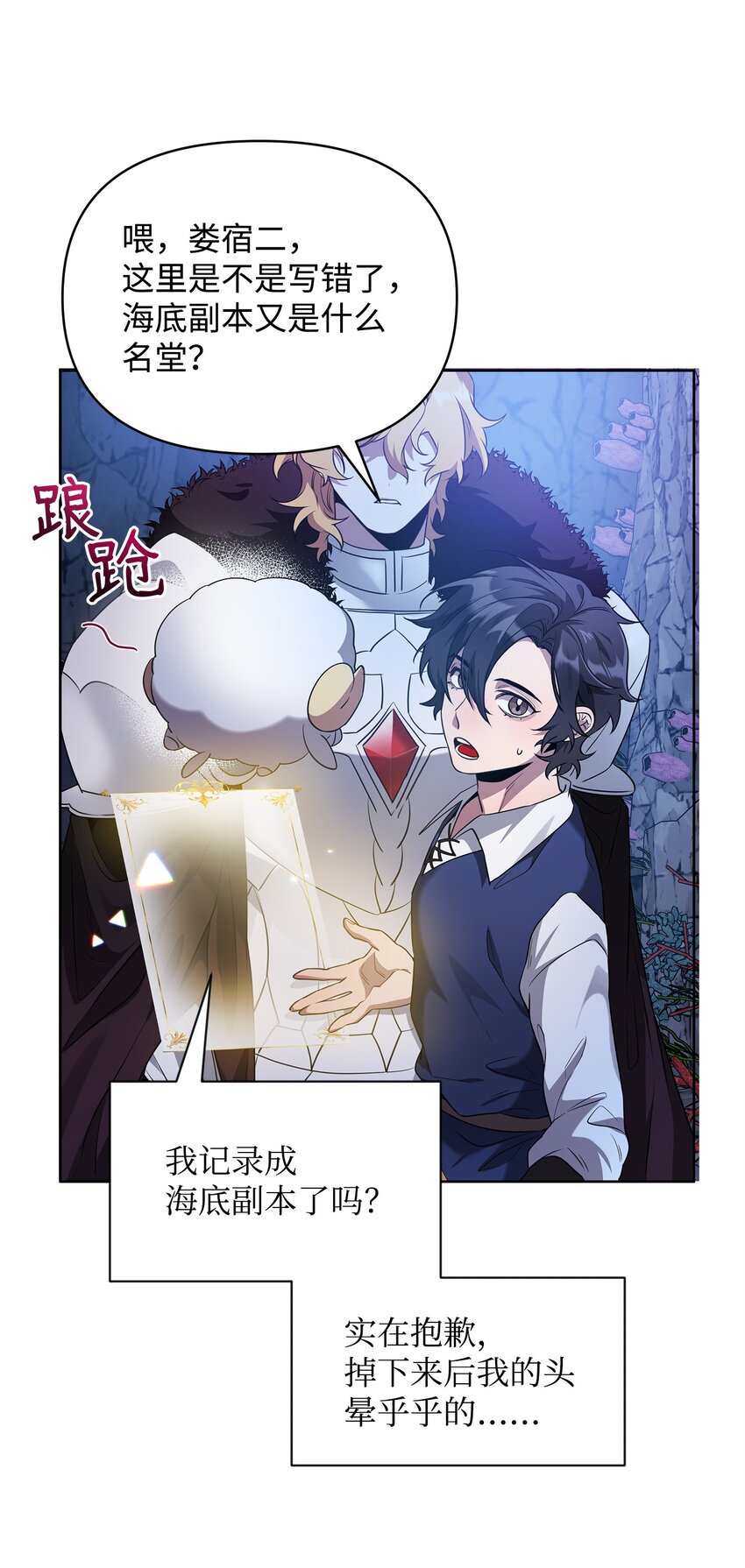 《召唤美男英雄的代价》60 依靠 第11页