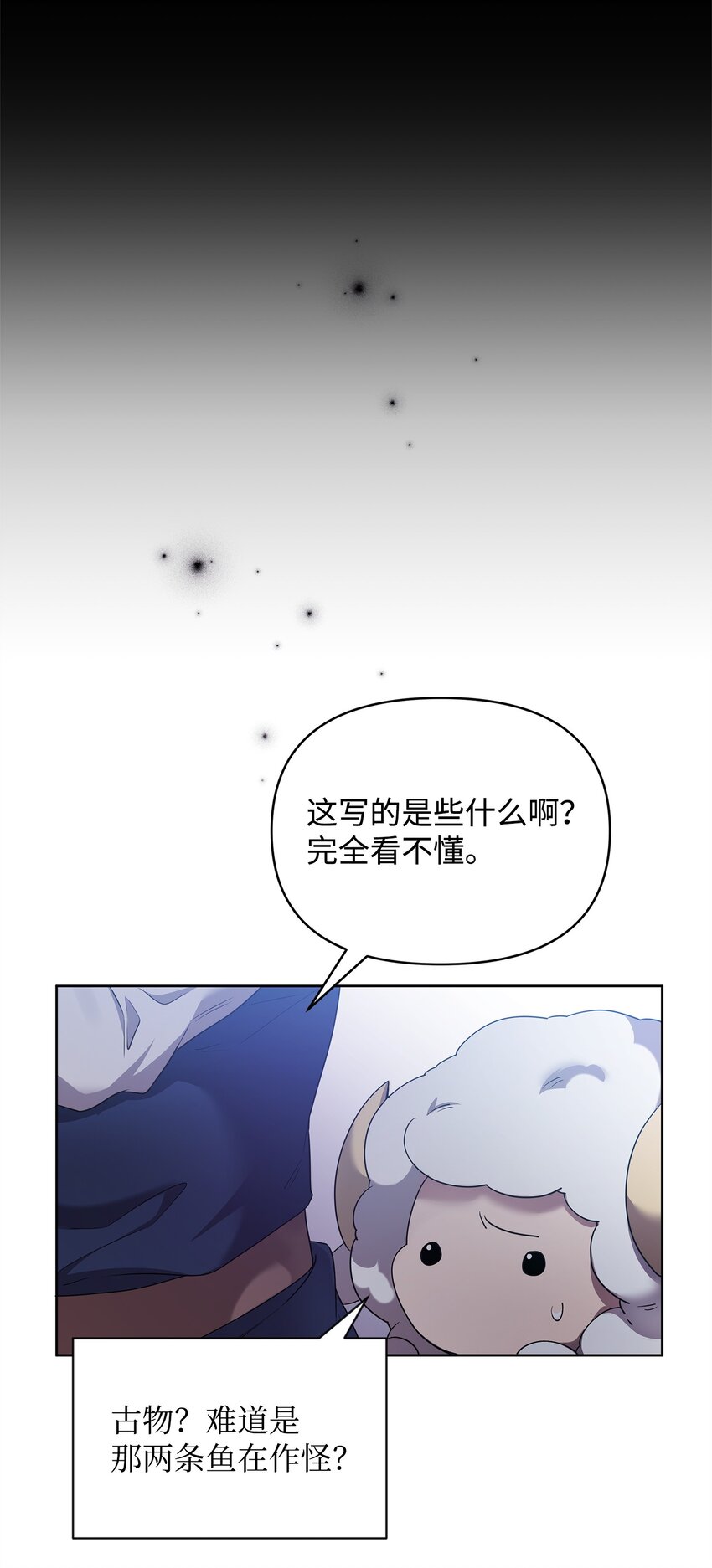 《召唤美男英雄的代价》60 依靠 第17页