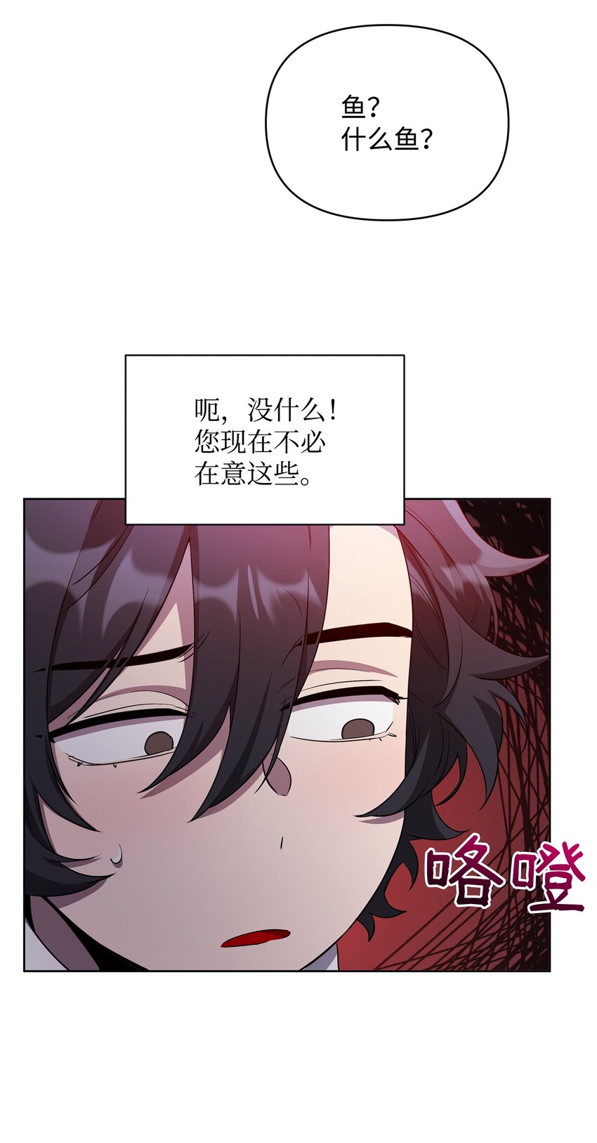 《召唤美男英雄的代价》60 依靠 第18页