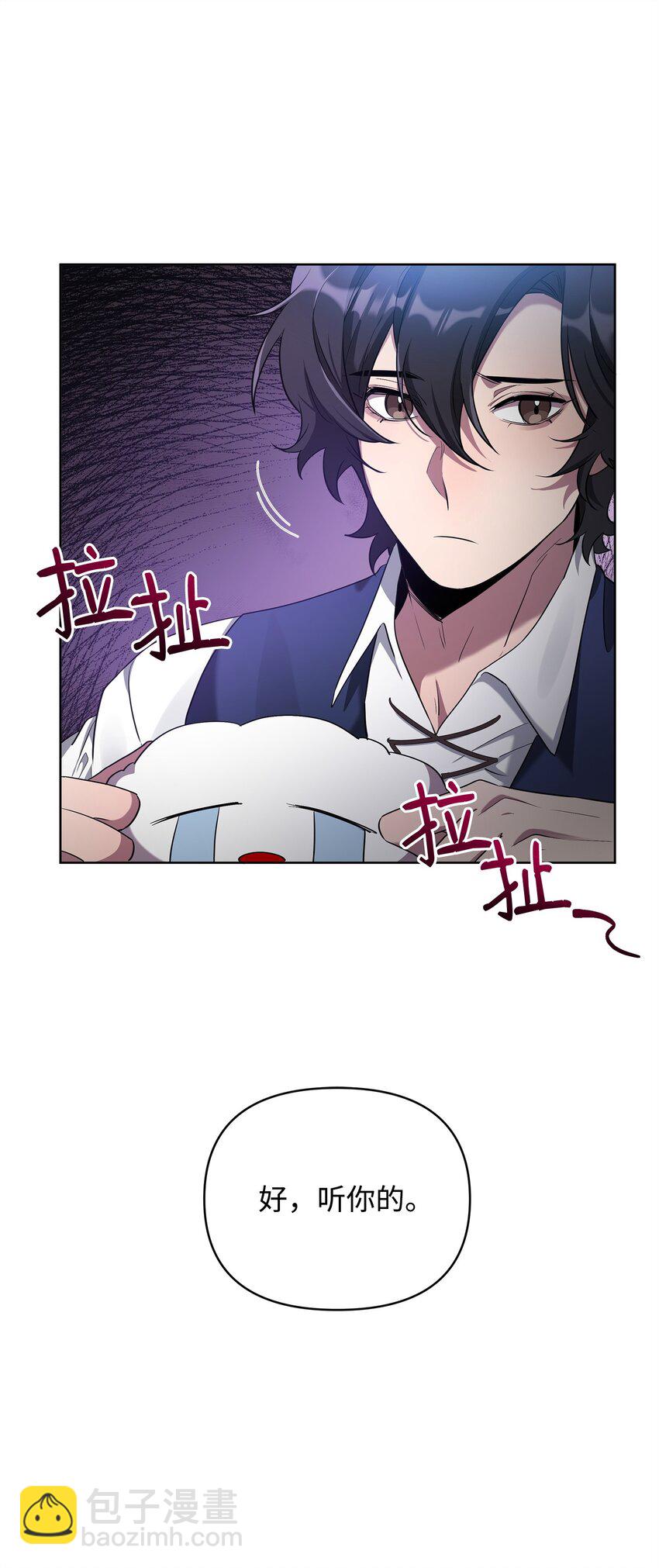 《召唤美男英雄的代价》60 依靠 第21页
