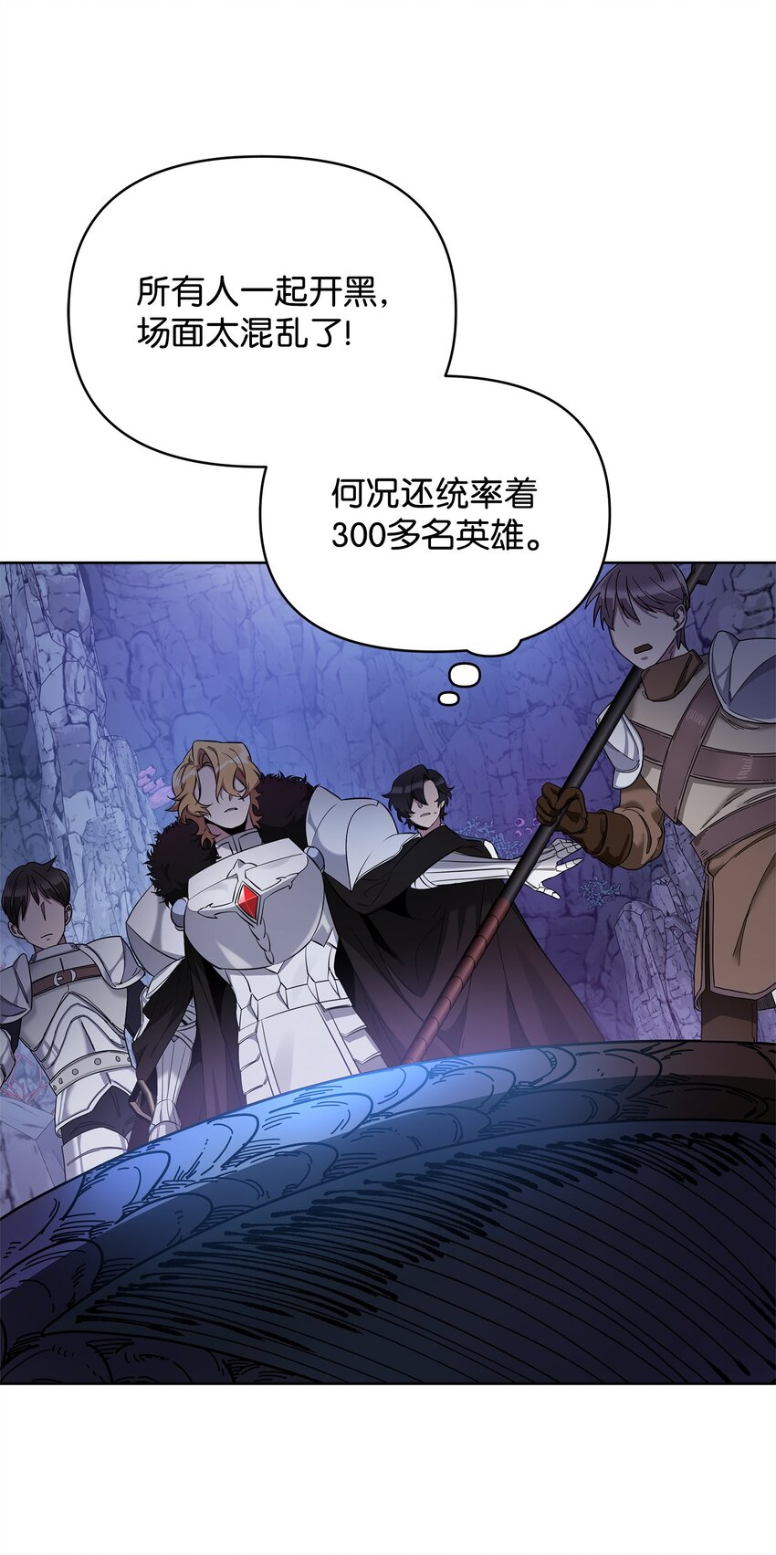 《召唤美男英雄的代价》60 依靠 第24页