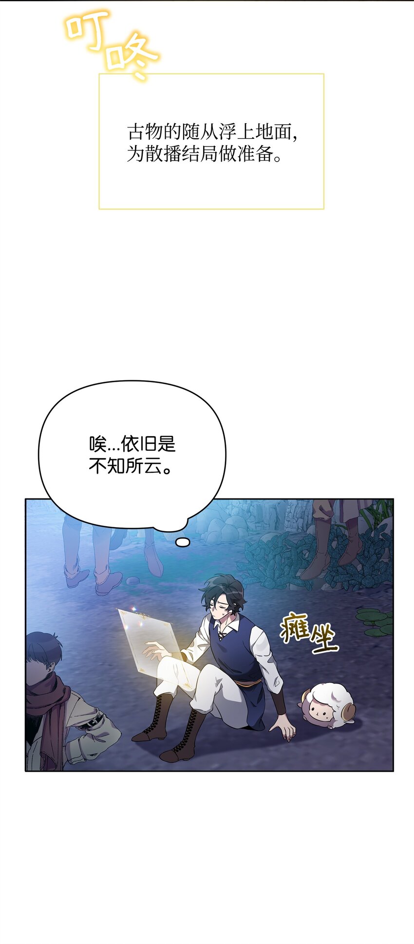 《召唤美男英雄的代价》60 依靠 第26页