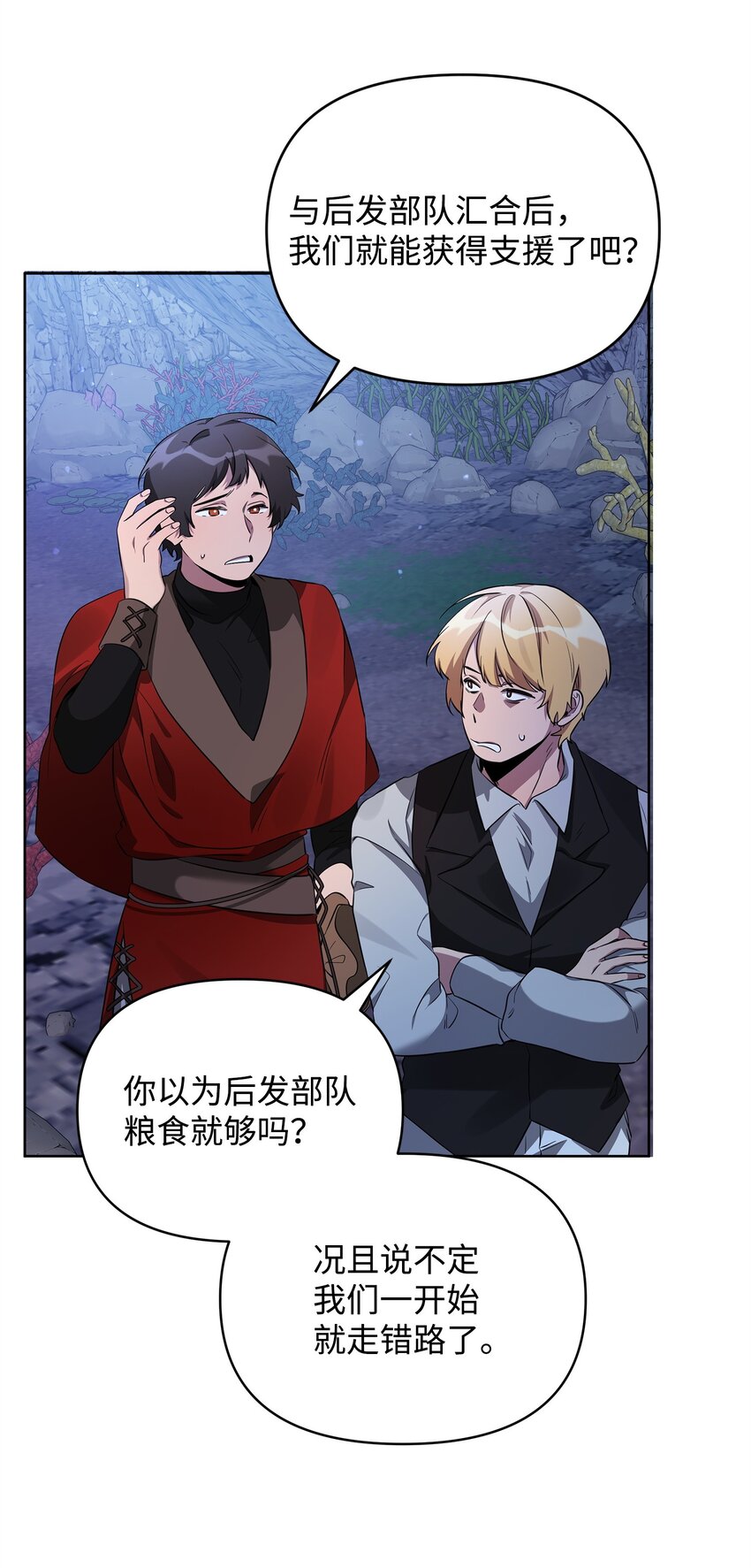 《召唤美男英雄的代价》60 依靠 第31页