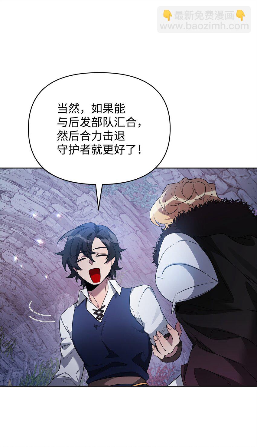 《召唤美男英雄的代价》60 依靠 第38页