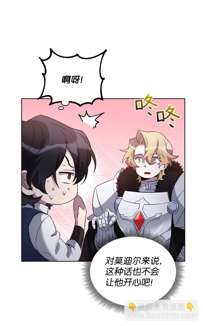 《召唤美男英雄的代价》60 依靠 第39页