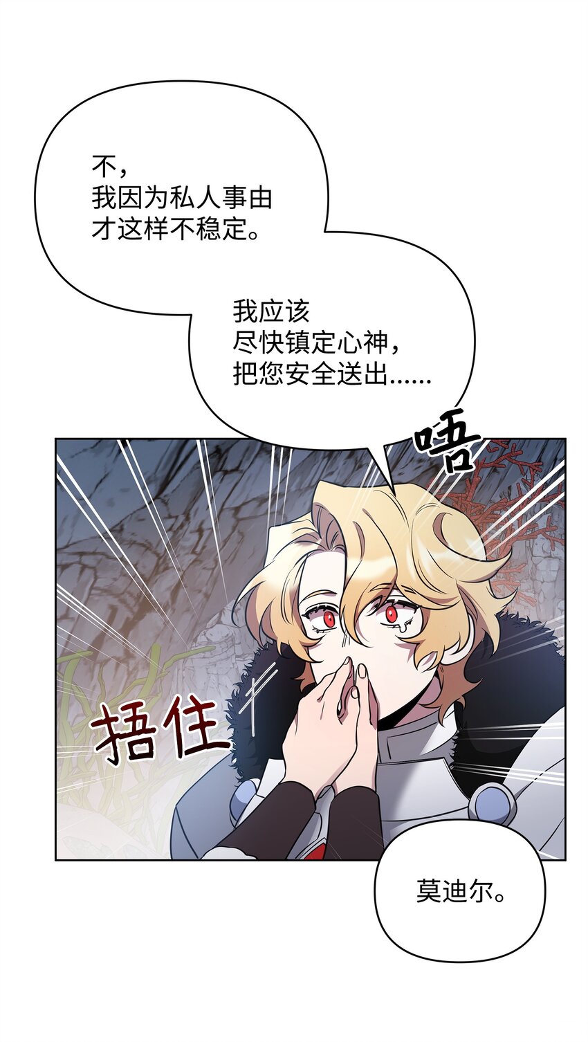 《召唤美男英雄的代价》60 依靠 第42页