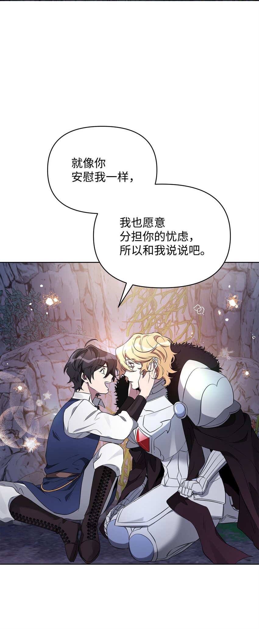 《召唤美男英雄的代价》60 依靠 第44页