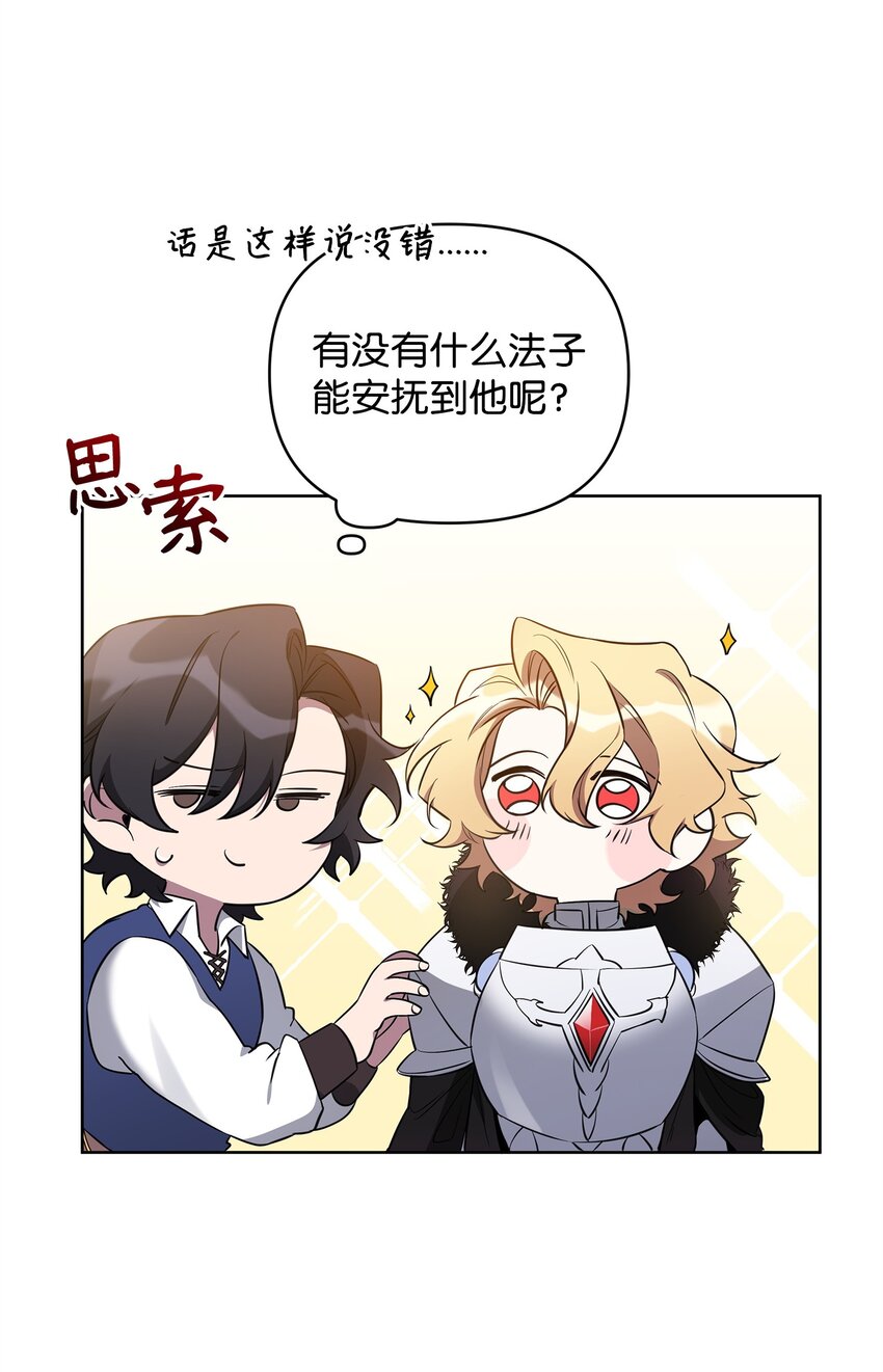 《召唤美男英雄的代价》60 依靠 第45页