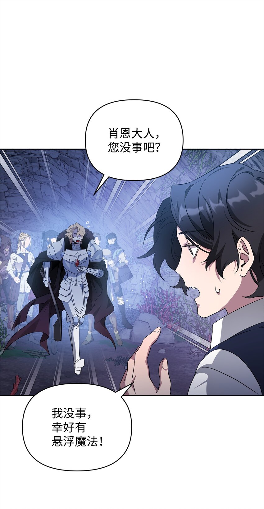 《召唤美男英雄的代价》60 依靠 第4页