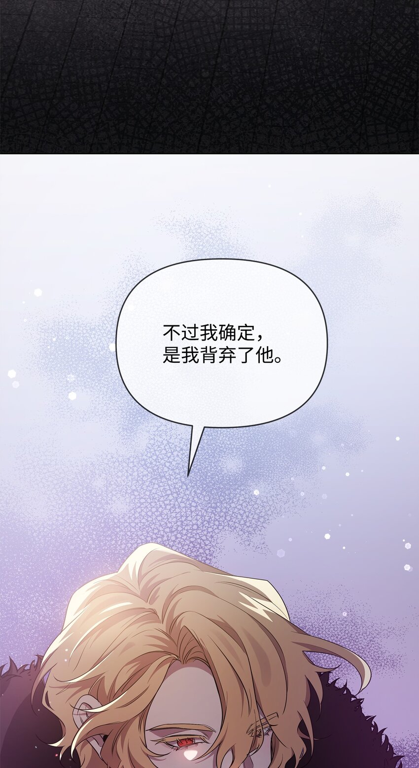 《召唤美男英雄的代价》59 心神不定 第12页