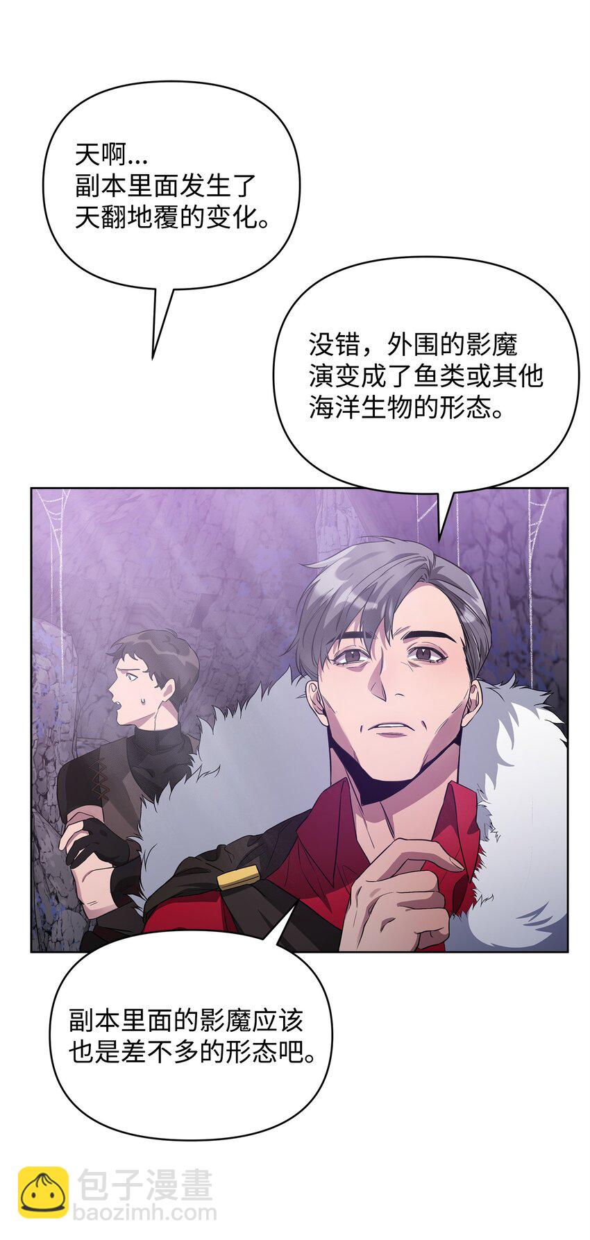 《召唤美男英雄的代价》59 心神不定 第17页