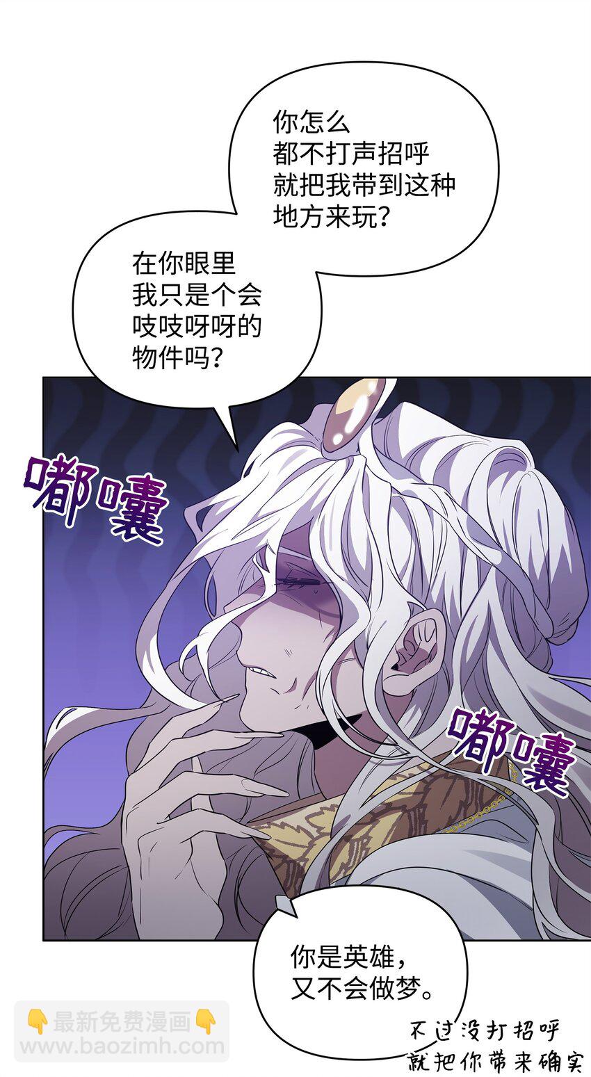 《召唤美男英雄的代价》59 心神不定 第19页